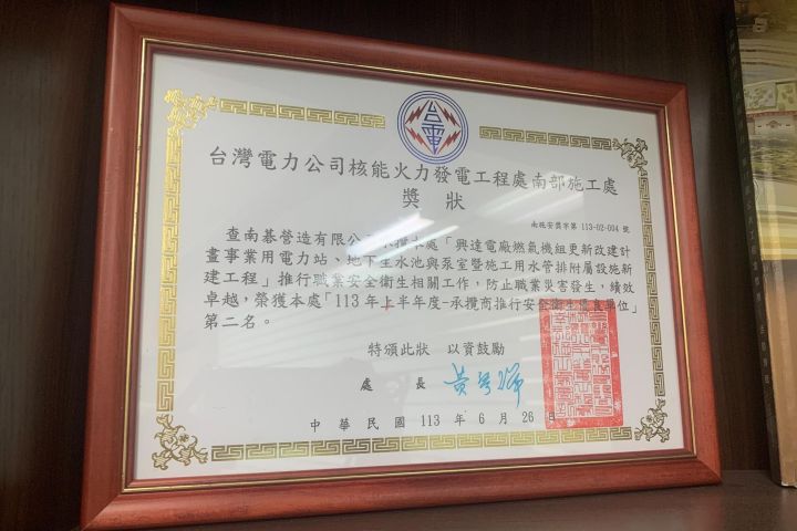 113年上半年度-承攬商推行安全衛生優良單位