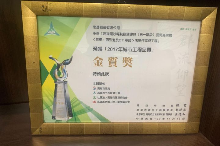 2017城市工程品質金質獎