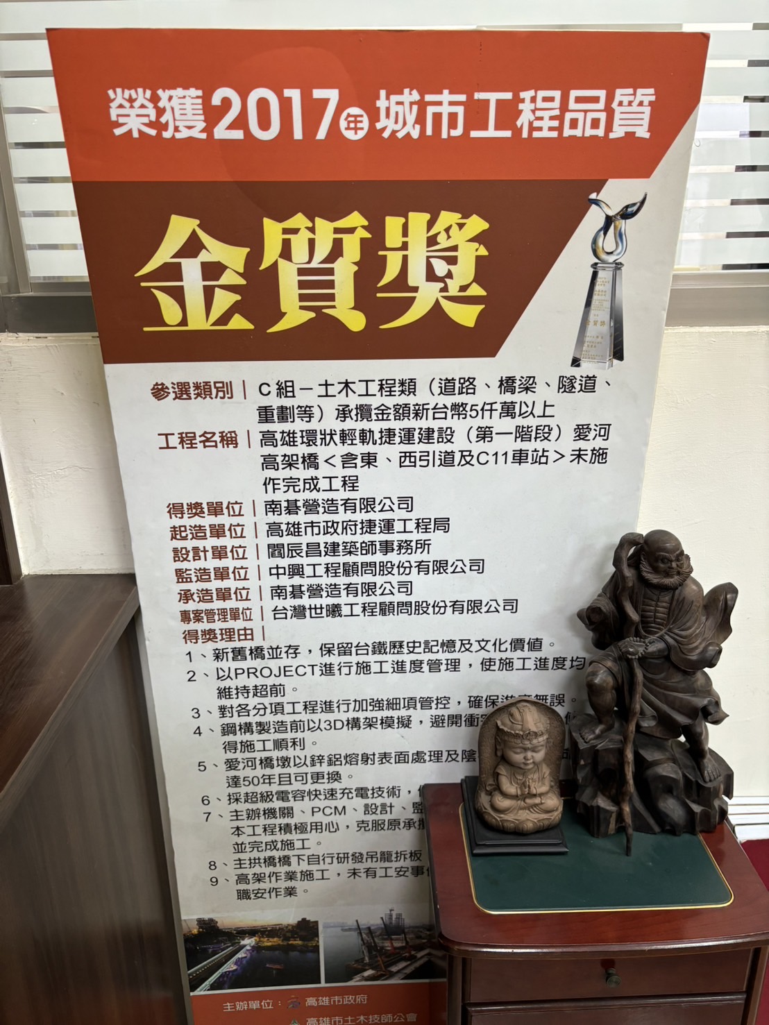 2017年城市工程品質-土木工程類-金質獎