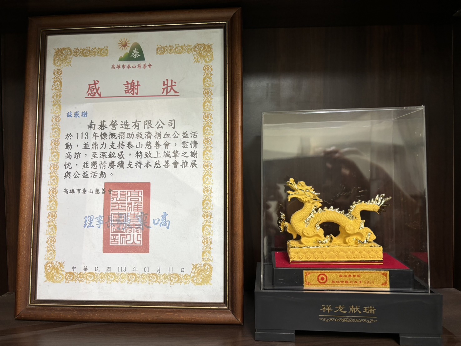 113年公益活動-感謝狀