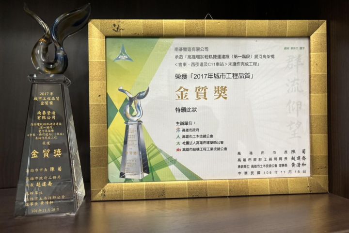 2017年城市工程品質 金質獎